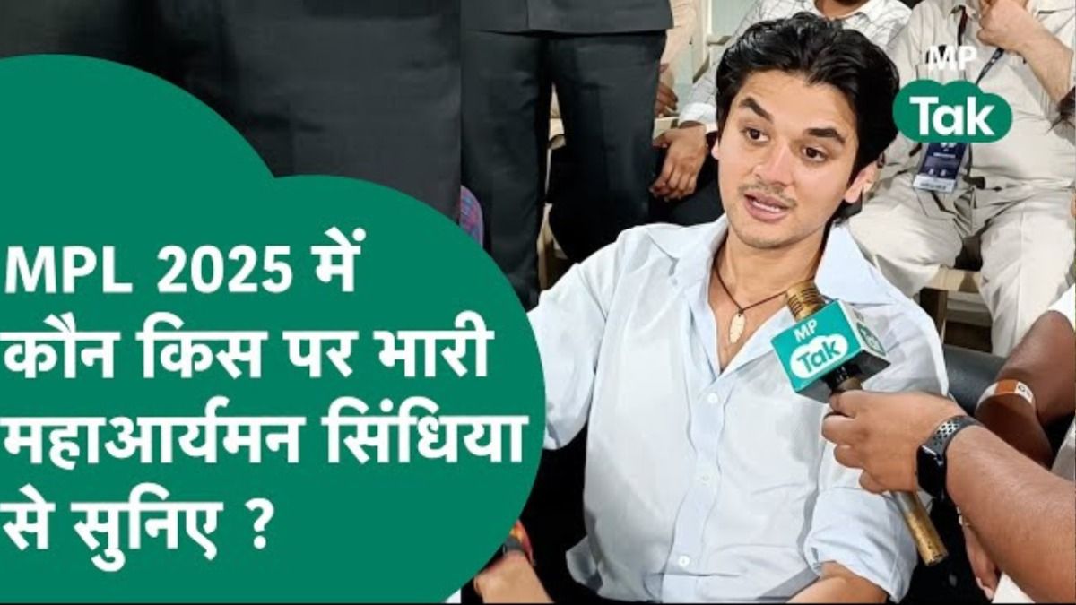 Madhya Pradesh League 2025: मध्य प्रदेश लीग के अगले सीजन में महिला टूर्नामेंट अलग से हो इसपर चल रही तैयारी- महा आर्यमन सिंधिया Madhya Pradesh League 2025