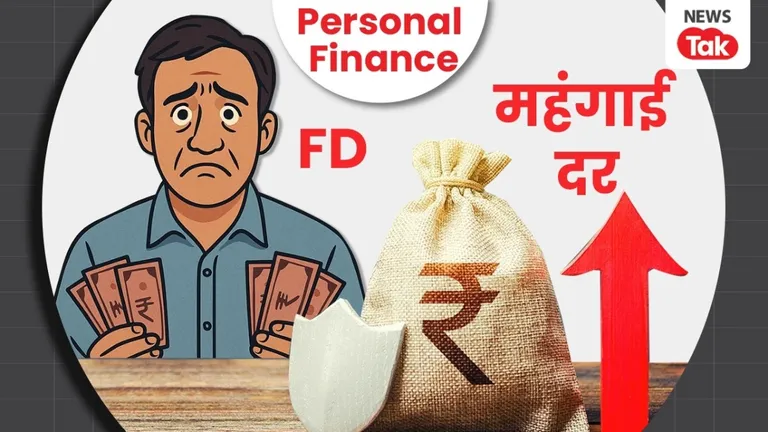 FD बनाम SIP: एफडी करके सोच रहे हैं कि बढ़ेगा पैसा तो भूल जाइए, रिटर्न हो सकता है जीरो ! FD vs SIP, SIP लाभ, महंगाई दर और निवेश, फिक्स्ड डिपॉजिट टैक्स, SIP टैक्स बचत, Best investment option, Mutual fund SIP Hindi