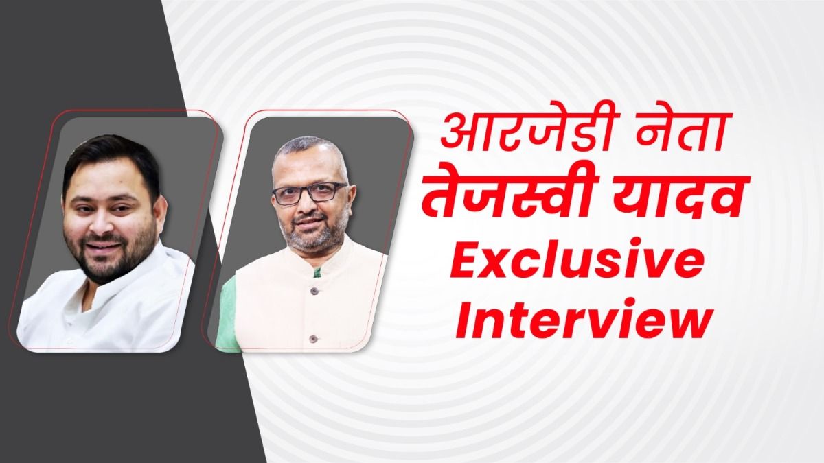 Tejashwi Yadav Exclusive Interview: शादी को लेकर चिराग पासवान पर तेजस्वी का तंज, पहले सवाल उठाए फिर नसीहत भी दी "तेजस्वी यादव का चिराग पासवान पर तंज - इंटरव्यू के दौरान बोले चिराग शादी करें"