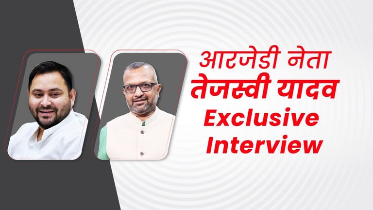 Tejashwi Yadav Exclusive Interview: शादी को लेकर चिराग पासवान पर तेजस्वी का तंज, पहले सवाल उठाए फिर नसीहत भी दी "तेजस्वी यादव का चिराग पासवान पर तंज - इंटरव्यू के दौरान बोले चिराग शादी करें"