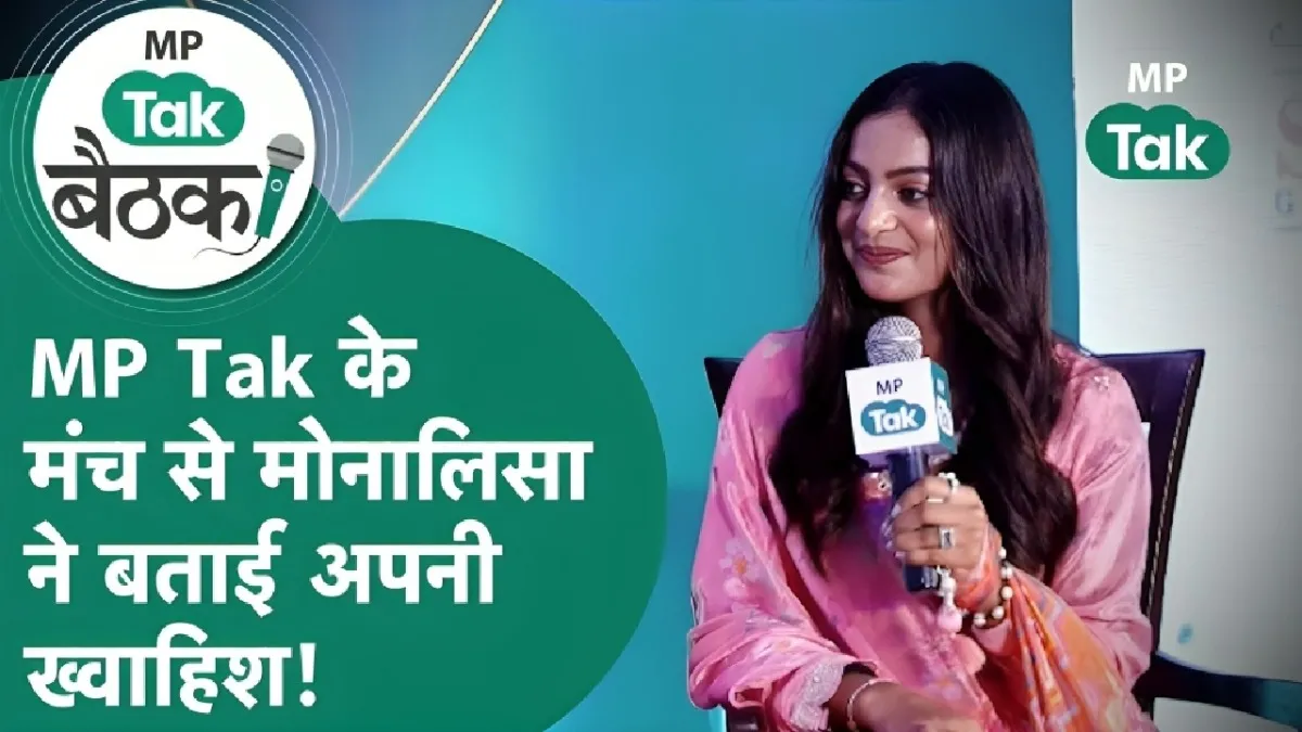 Monalisa viral girl, MP Tak Baithak Monalisa, Kumbh viral story, Monalisa music video, Monalisa interview MP, Monalisa latest update