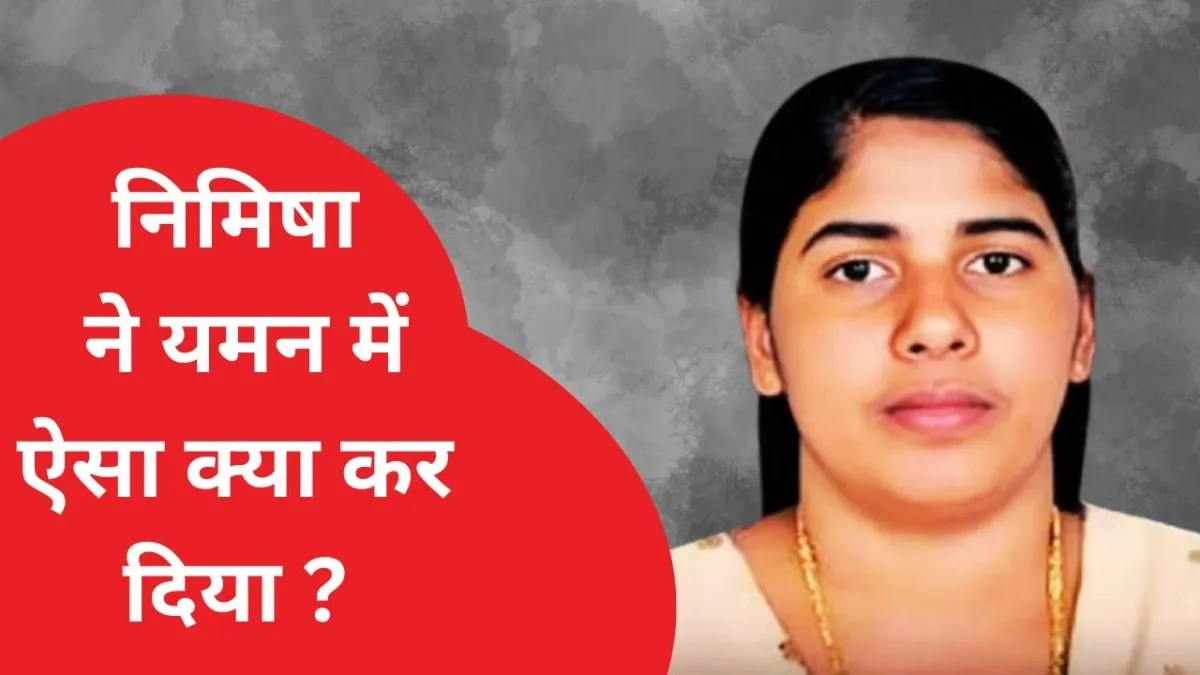 Nimisha Priya case, Yemen death penalty, Blood money system Yemen, Indian nurse death sentence, Save Nimisha campaign