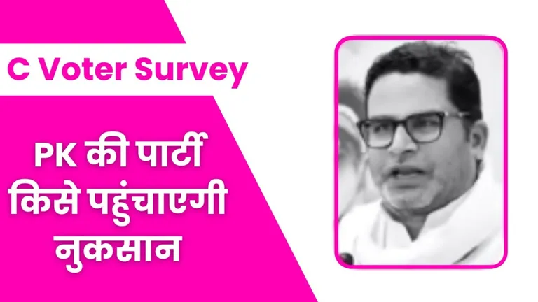 NDA या महागठबंधन...बिहार में प्रशांत किशोर की पार्टी किसको पहुंचाएगी नुकसान? C Voter सर्वे में खुलासा! C Voter Survey