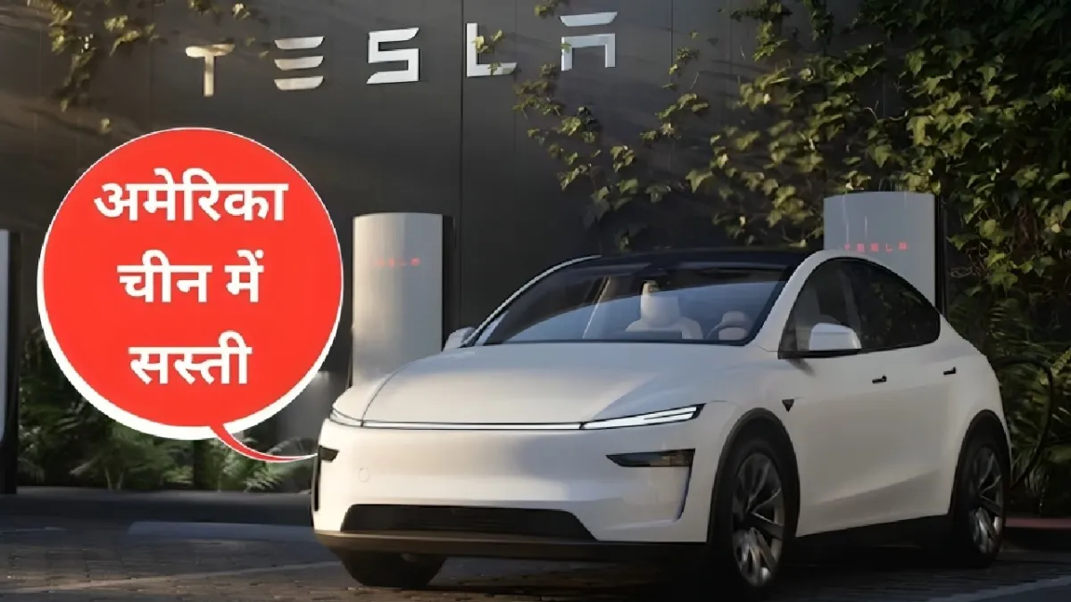 Tesla India launch, Tesla Model Y price, Elon Musk India, Electric car tax India, Tesla EMI India, टेस्ला इंडिया लॉन्च, टेस्ला कीमत भारत, एलन मस्क कार
