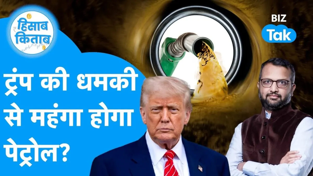 Trump oil threat, India petrol price, Russia oil trade, crude oil tariff, diesel hike news, ट्रंप धमकी तेल, भारत पेट्रोल रेट