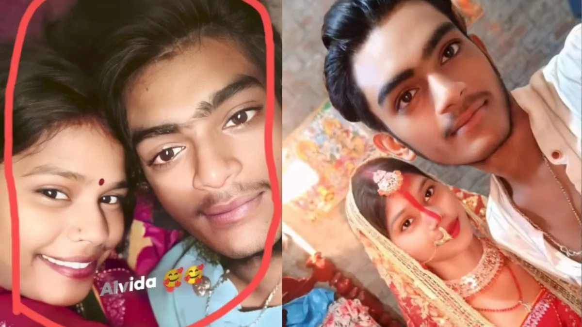 बिहार के बेगूसराय में इंस्टाग्राम कपल की प्रेम कहानी का दुखद अंत