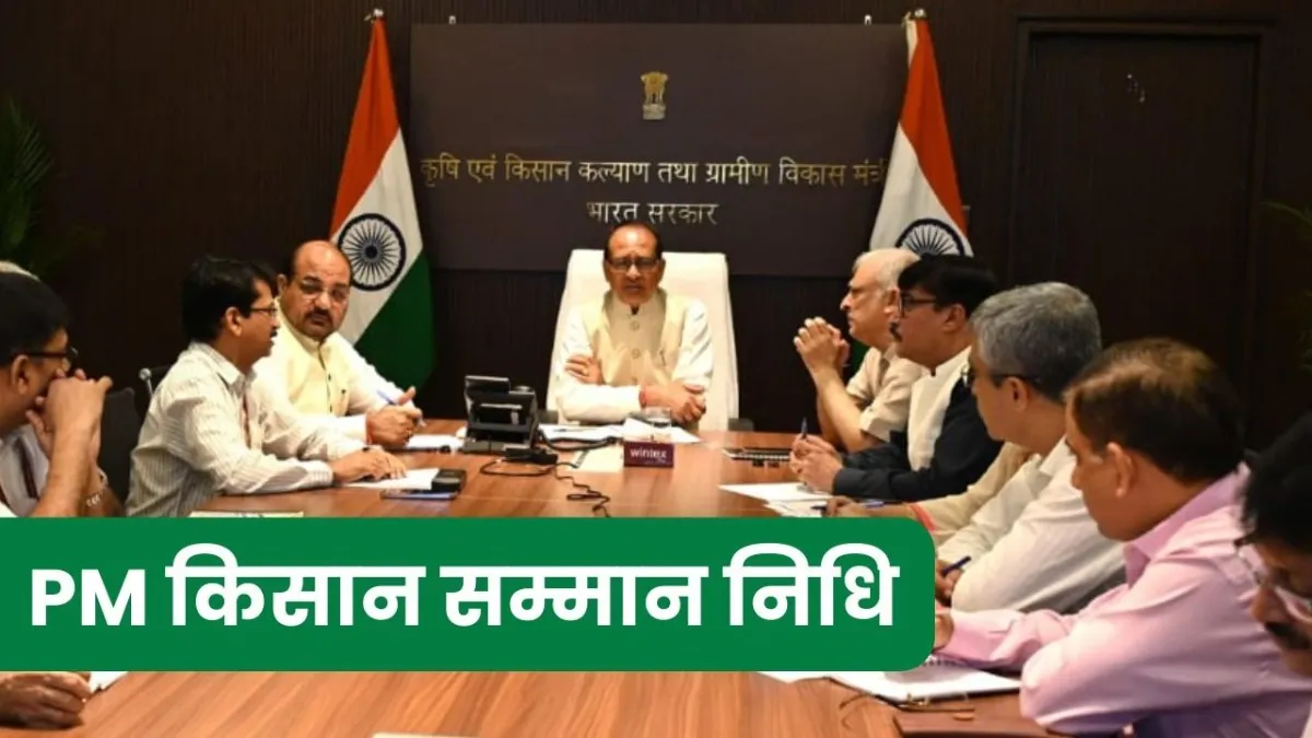 PM Kisan Yojana, PM Kisan 20th installment, PM Kisan Samman Nidhi, PM Kisan payment date, PM Kisan eKYC update,  पीएम किसान योजना