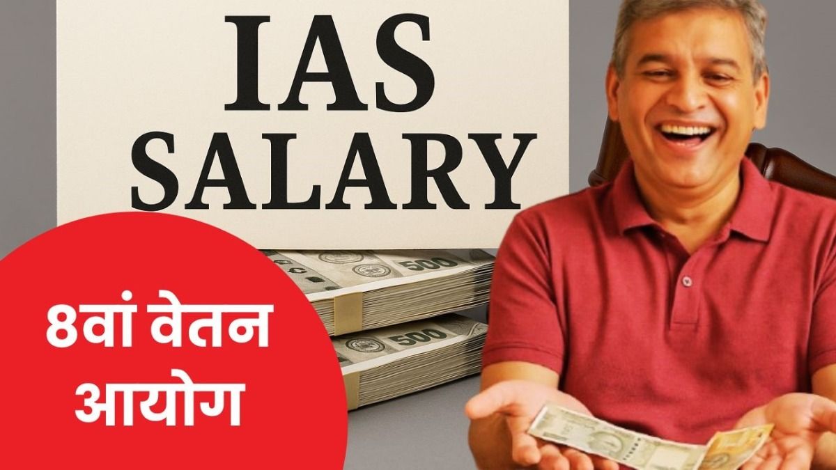 8th Pay Commission salary, IAS salary 8th pay commission, 8th pay commission peon salary, central government employees salary 8th CPC