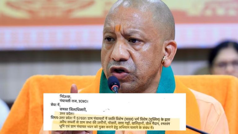 "यादवाें और मुसलमानों के जमीन से हटाए कब्जा"...UP पंचायती राज विभाग के इस आदेश पर हुआ विवाद, CM योगी ने लिया तुरंत एक्शन up news