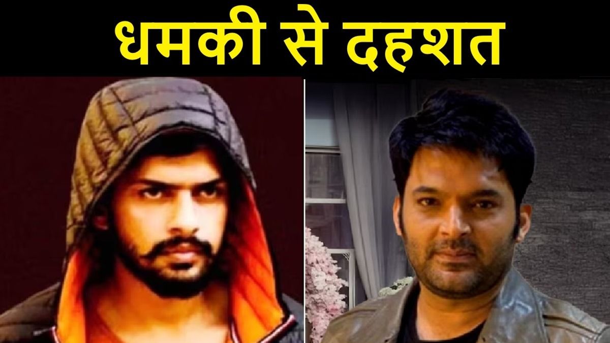 Salman Khan को छोड़ Kapil Sharma के पीछे क्यों पड़ गया लॉरेंस बिश्नोई? NewsTak