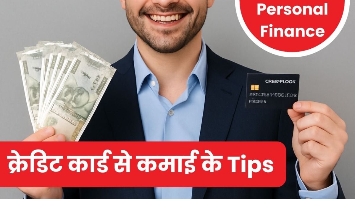 एक डेटा एनालिटिक्स ने क्रेडिट कार्ड से खर्च कर उल्टे कमा लिए 2 लाख रुपए, जानिए कैसे
