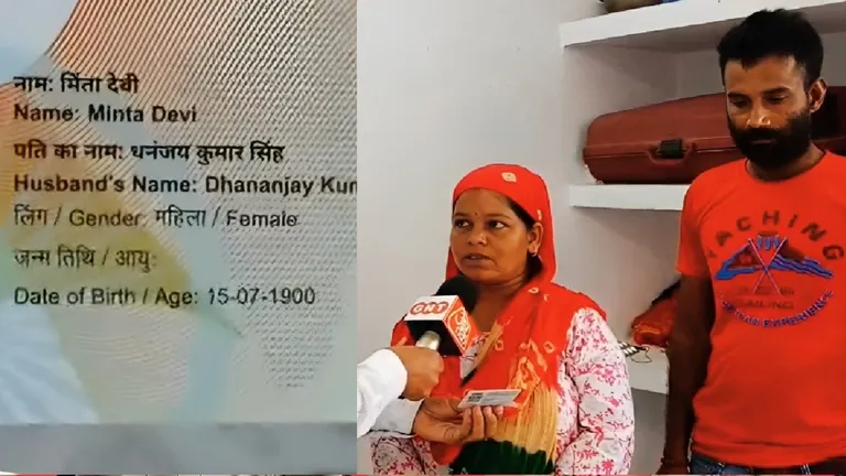 बिहार: चुनाव आयोग ने जिसे बताया 124 साल का वो मिंता देवी आ गईं सामने, पति ने कहा- टेंशन में हैं हम दोनों मिंता देवी 124 साल, Bihar voter list error, 124-year-old voter truth, मिंता देवी उम्र सच, Voter list गलत उम्र, Bihar SIR controversy