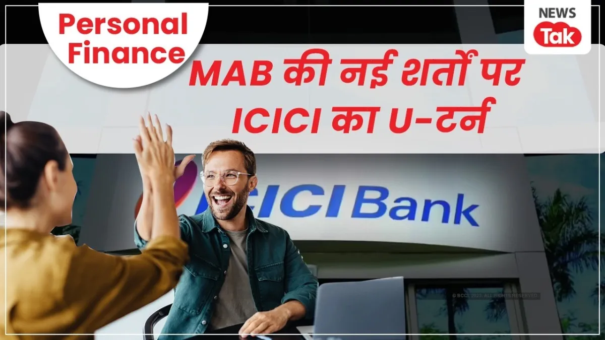 minimum balance ICICI Bank, ICICI Bank FD return, ICICI Bank saving account interest, ICICI बैंक मिनिमम बैलेंस, ICICI बैंक ब्याज दर