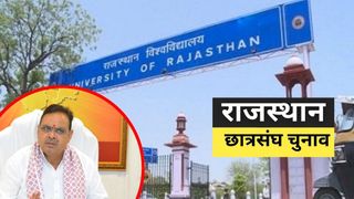 'छात्रसंघ चुनाव करना मौलिक अधिकार नहीं....', भजनलाल सरकार ने स्टूडेंट यूनियन इलेक्शन पर हाईकोर्ट में दिया दो टूक जवाब NewsTak