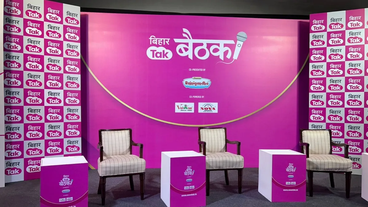 Bihar Tak की 'बैठक', बिहार की प्रमुख राजनीतिक हस्तियों के साथ हो रहा सीधा संवाद Bihar Tak Baithak political leaders discussion
