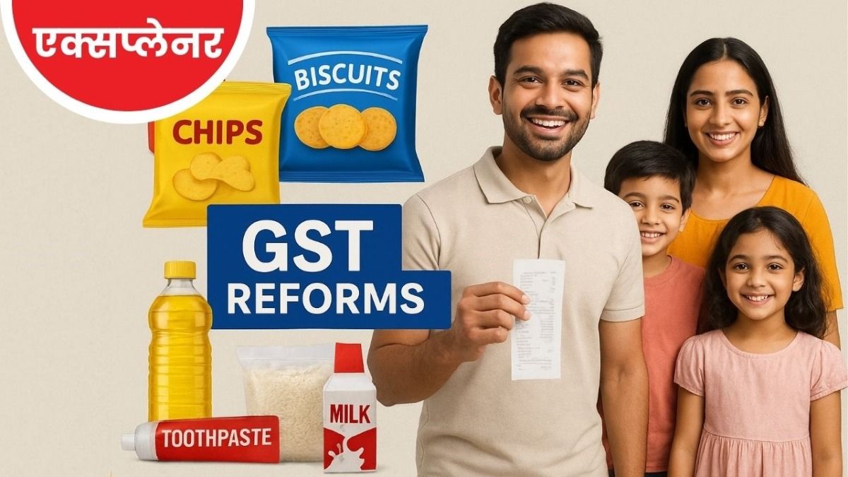 एक्सप्लेनर: GST में बड़े स्तर पर कटौती की घोषणा, सालाना आम आदमी के कितने रुपए बचेंगे? GST reforms 2025, GST council meeting 56th, Modi GST gift, GST benefit common man, GST rates 5 and 18 percent