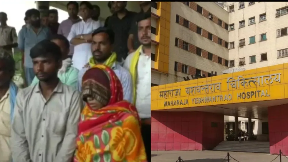 एमवाय अस्पताल की बड़ी लापरवाही: जिंदा मां-बाप के होते बच्ची को लावारिस बताकर करने जा रहे थे अंतिम संस्कार एमपी के अस्पताल पर भड़के लोग