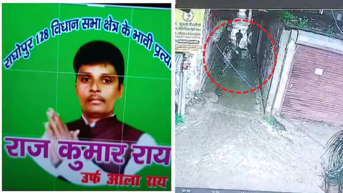 पटना में आरजेडी नेता राजकुमार राय की हत्या का CCTV फुटेज
