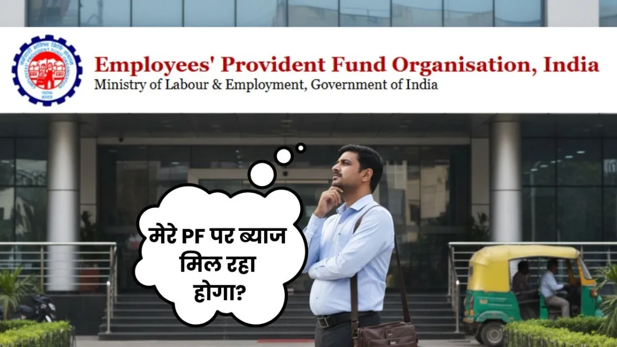 EPFO PF Rules, PF Interest After Job Loss, Check PF Balance SMS Missed Call, EPFO UAN Login Passbook, UMANG App PF Status