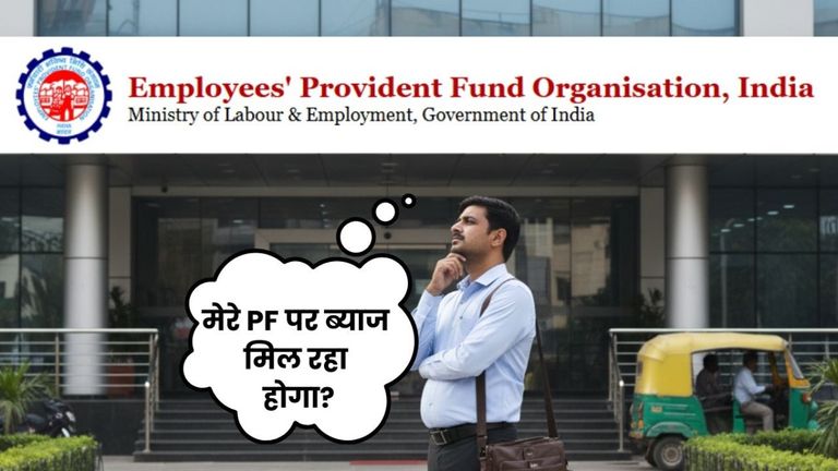 EPFO: नौकरी छूट जाने के बाद भी PF के पैसे पर मिलता है ब्याज, जानें क्या है नियम? EPFO PF Rules, PF Interest After Job Loss, Check PF Balance SMS Missed Call, EPFO UAN Login Passbook, UMANG App PF Status