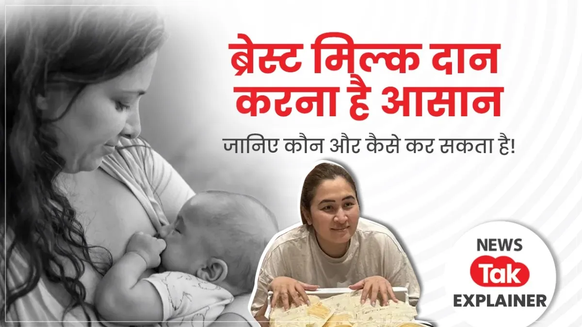 ब्रेस्ट मिल्क दान