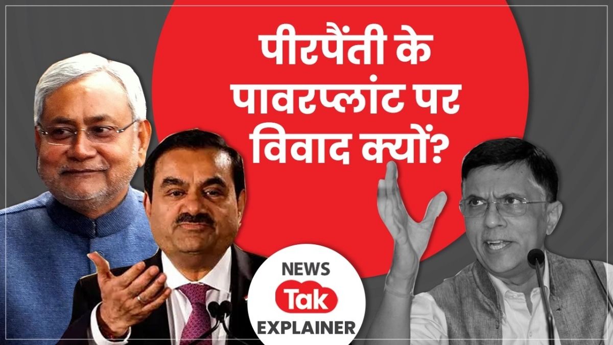 Explainer: बिहार में आम-लीची के बाग वाली 1050 एकड़ जमीन अडानी को '1 रुपए' में दी गई? कांग्रेस क्यों हुई BJP पर अटैकिंग? Pirpainti power plant land dispute