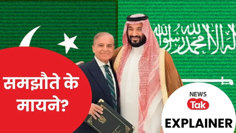 Explainer: 'पाकिस्तान और सऊदी अरब के बीच सुरक्षा समझौता', भारत पर कितना असर? Saudi Pakistan defence samjhauta, Saudi Arabia Pakistan military deal, Bharat Saudi sambandh, Pakistan Saudi rishte, Houthi vidhrohi Saudi sangharsh
