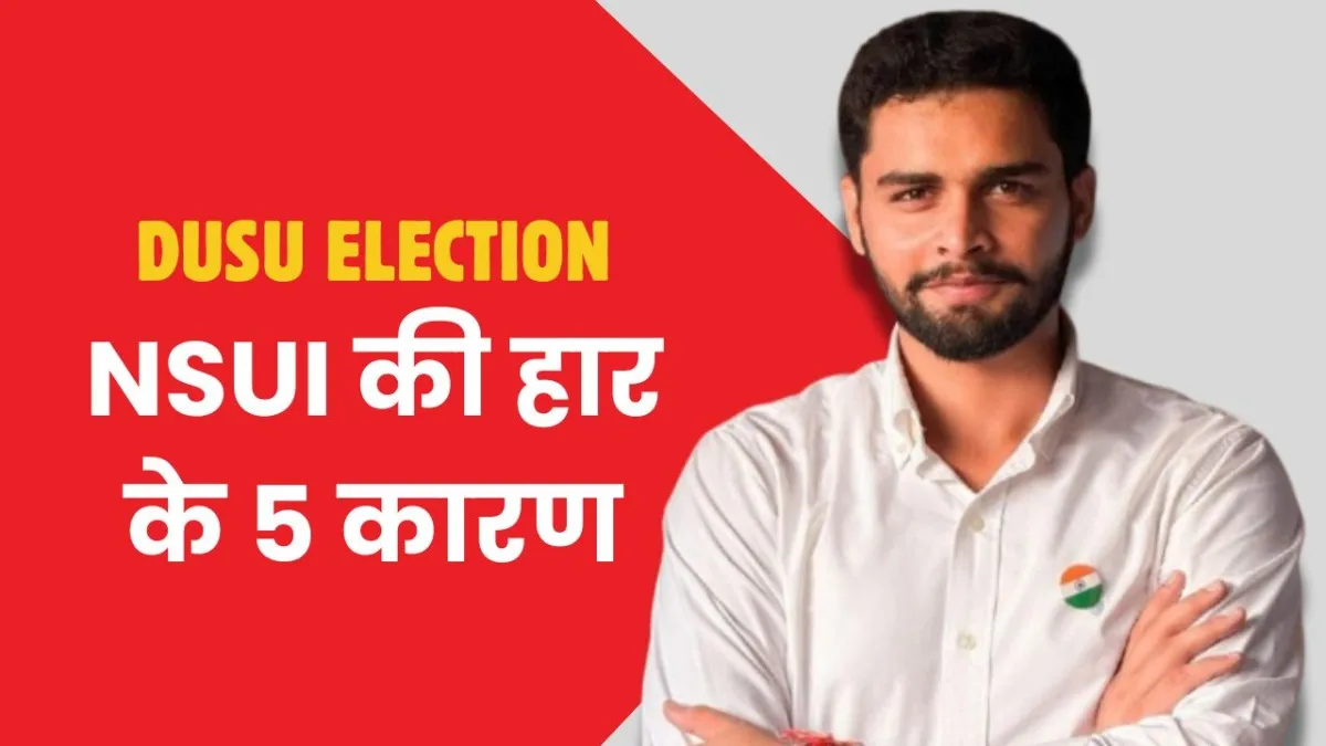 NSUI