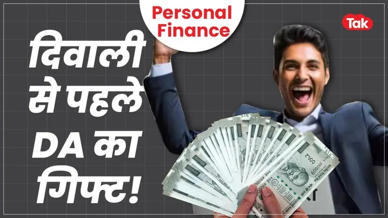 दिवाली से पहले केंद्रीय कर्मचारियों और पेंशनर्स को मिल सकता है DA-DR का बड़ा तोहफा, जानें क्या है लेटेस्ट अपडेट DA DR hike 2025, Central government employees DA, Pensioners DR increase, Festival season DA hike, Nirmala Sitharaman DA demand