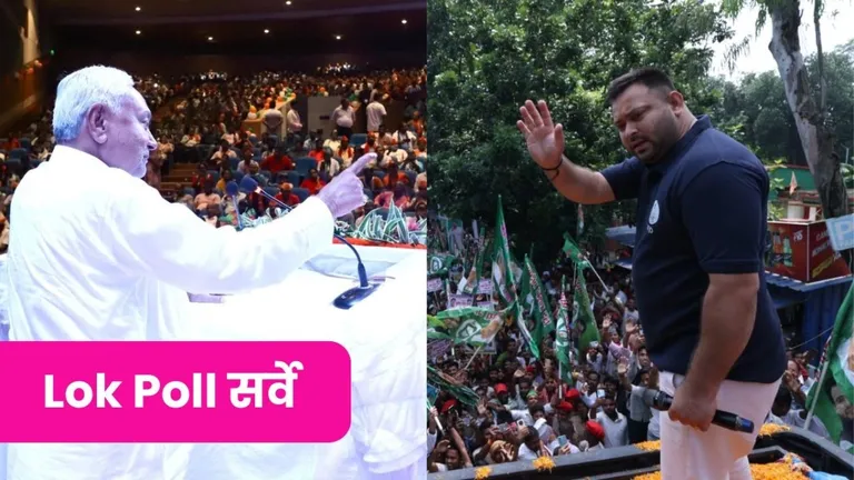 Bihar Pre Poll Survey: लोक पोल के इस सर्वे में पलट गए समीकरण? किसका पलड़ा भारी, देखें चौंकाने वाले नतीजे Bihar pre poll survey, Lok Poll survey results, NDA vs Mahagathbandhan Bihar, Bihar election 2025 survey, Bihar politics updates