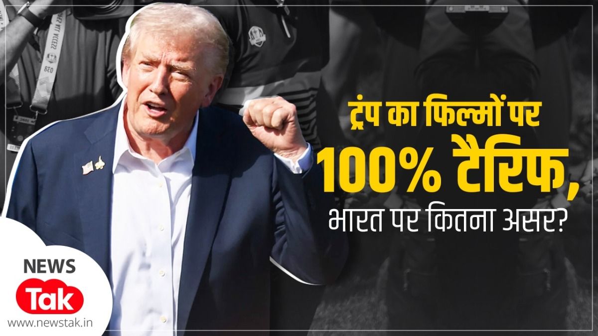 Explainer: अमेरिका में भारतीय फिल्मों को झटका, ट्रंप के 100% टैरिफ से बॉलीवुड-टॉलीवुड मूवीज पर कितना असर पड़ेगा? फिल्मों पर टैरिफ