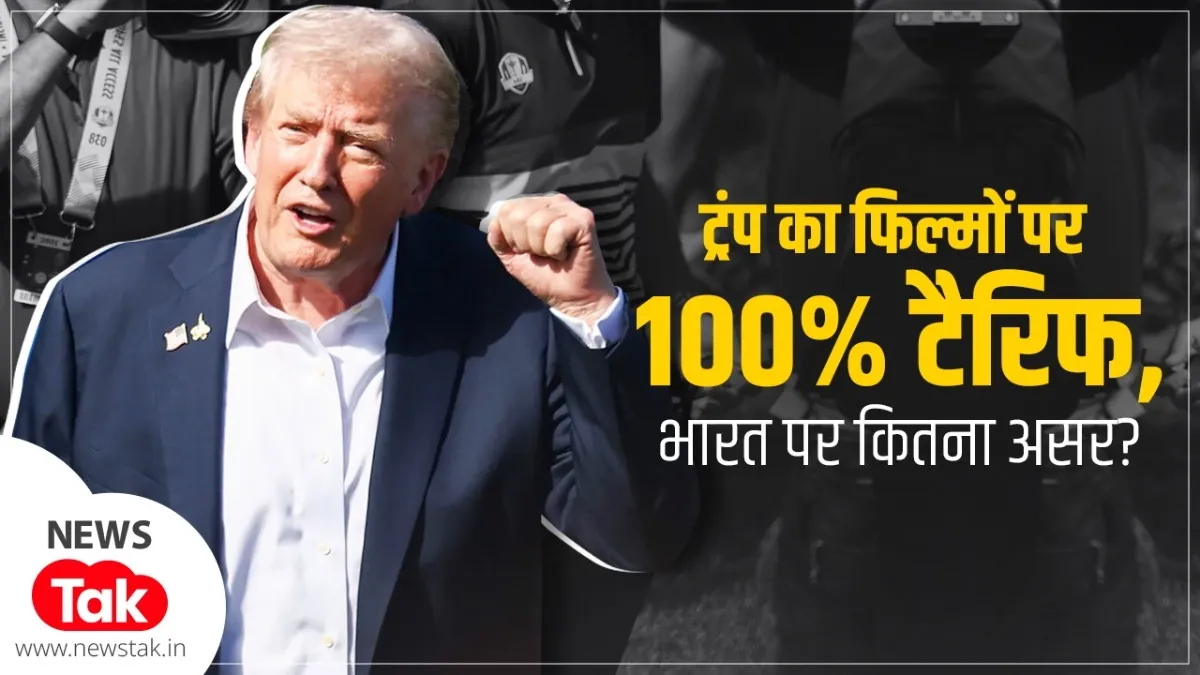 फिल्मों पर टैरिफ