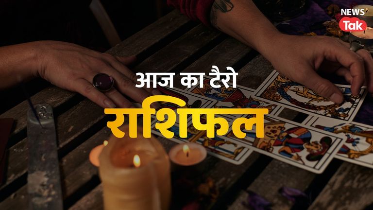 Makar Tarot Rashifal 26 September 2025: मकर राशि वालों की आर्थिक स्थिति खराब रहेगी, लेनदेन से बचें NewsTak