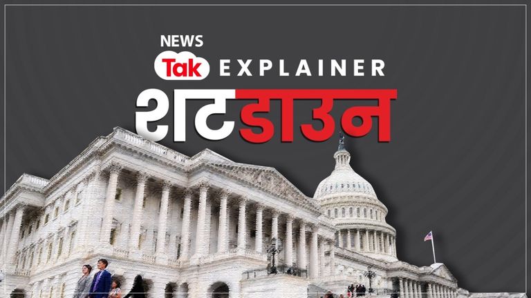 Explainer: अमेरिका में शटडाउन लागू, क्या होता है ये, इसका इकोनॉमी पर कितना असर पड़ेगा? What is Shutdown