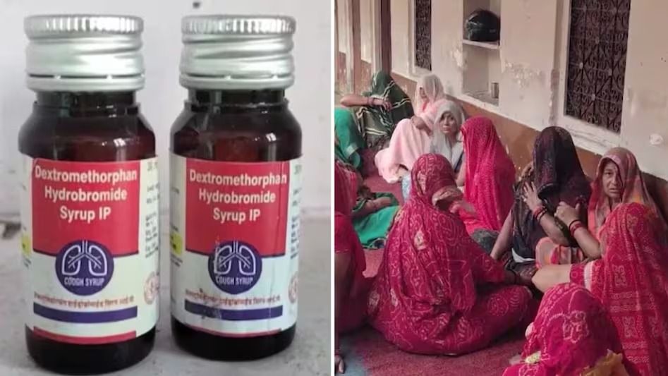 कफ सिरप ने ली मासूमों की जान 