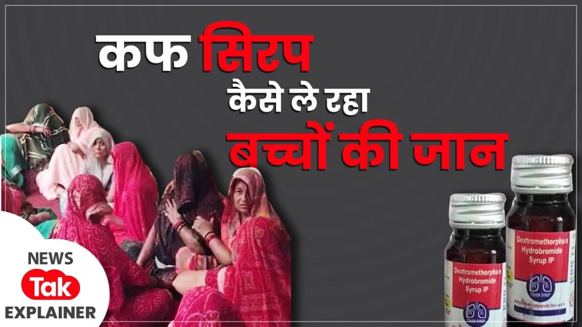 Explainer: एथिलीन ग्लाइकॉल जहरीला, फिर कफ सिरप में क्यों किया जाता है इस्तेमाल, बिक्री पर क्यों नहीं लग पा रही रोक?