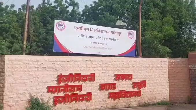 '100 में 120 अंक...', जोधपुर की MBM यूनिवर्सिटी ने जारी किया चौंकाने वाला रिजल्ट, सफाई में कही ये बातें MBM Jodhpur Result