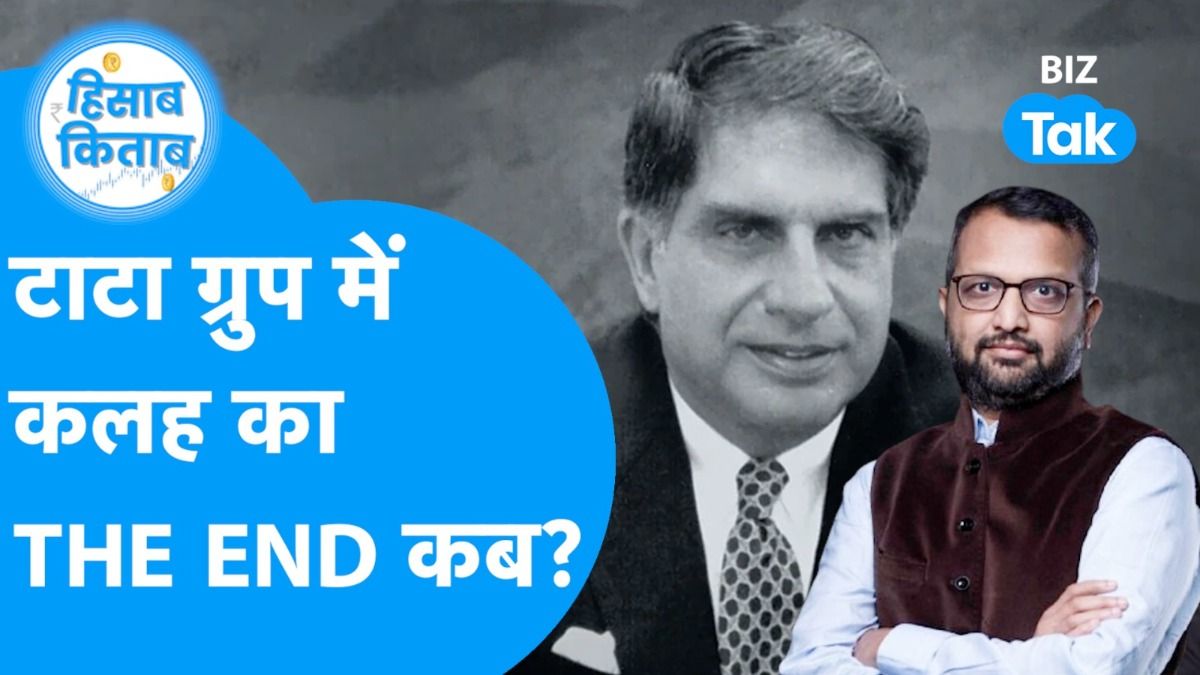 Explainer: टाटा ग्रुप में IPO की जंग, कौन मारेगा बाजी, जानें क्या है पूरा मामला टाटा ग्रुप में जंग