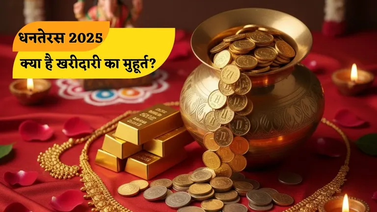 धनतेरस पर कौनसी चीजें खरीदना अशुभ माना जाता है? जानें खरीददारी का शुभ मुहूर्त NewsTak