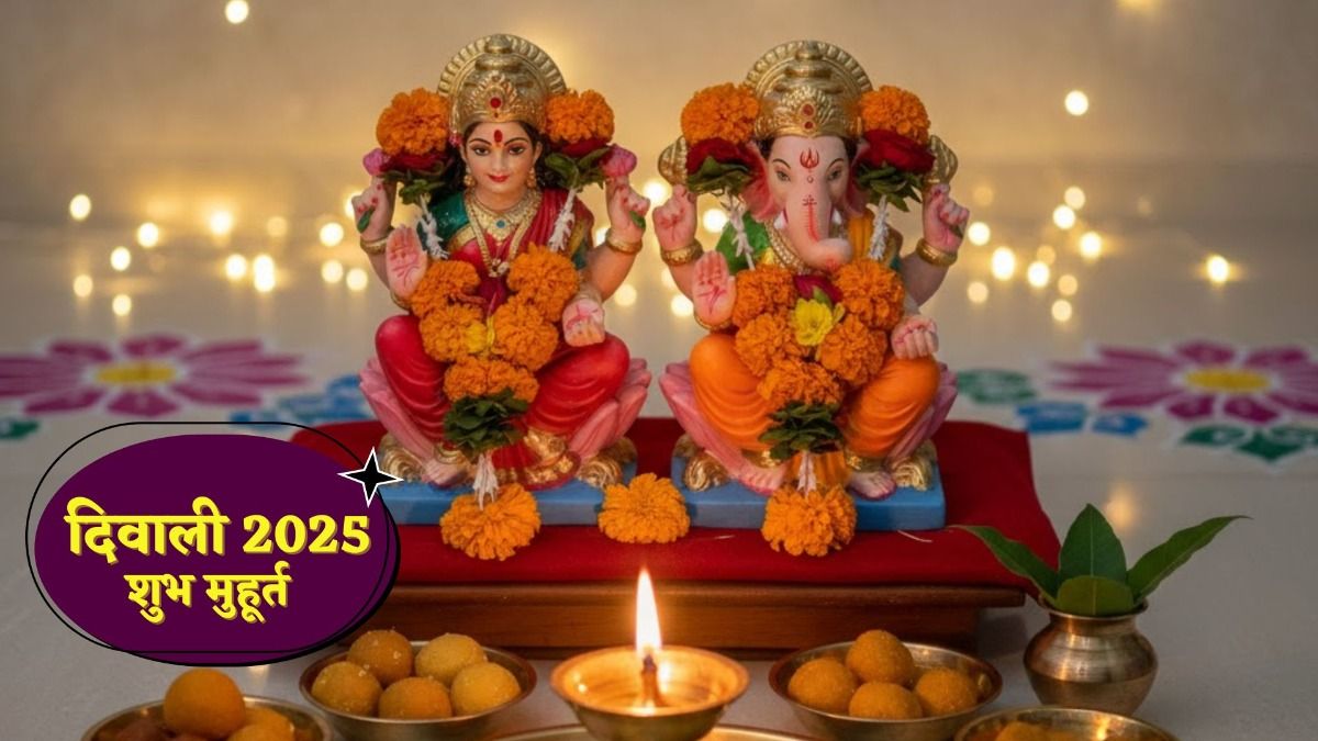 Diwali 2025: सिर्फ 71 मिनट तक रहेगा दिवाली पूजा का शुभ मुहूर्त! जानें लक्ष्मी पूजा का सही समय और पूजा विधि