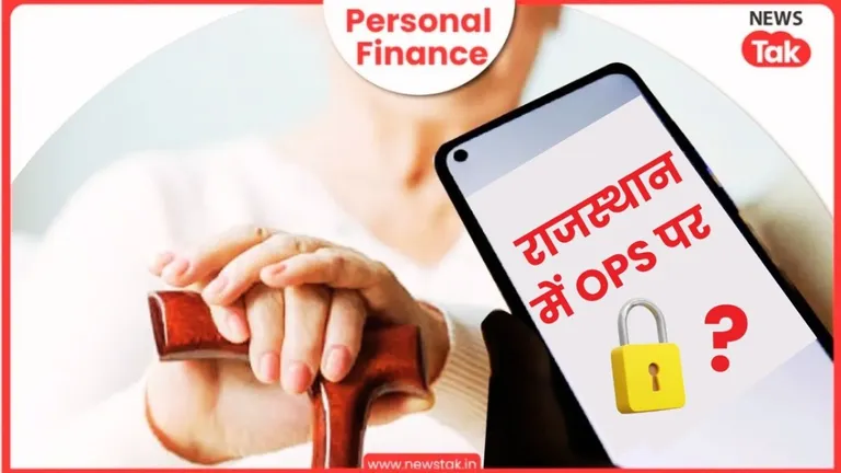 Personal Finance: क्या राजस्थान में खत्म हो रहा OPS, क्या है ताजा अपडेट? Old Pension Scheme, NPS vs OPS, Rajasthan government decision, Bhajanlal Sharma OPS news, Ashok Gehlot pension policy
