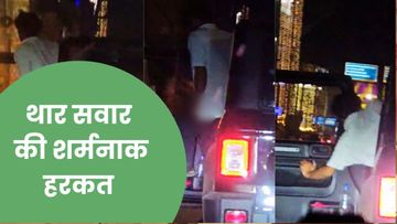 A Thar rider in Gurugram committed a shameful act, opened the door and started urinating in a moving vehicle, video goes viral A Thar rider in Gurugram committed a shameful act, opened the door and started urinating in a moving vehicle, video goes viral