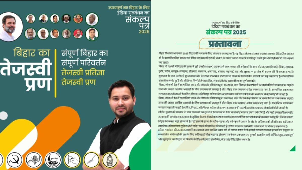 महागठबंधन का घोषणा पत्र जारी, 200 यूनिट फ्री बिजली, 500 रुपए का गैस सिलेंडर...जानें और क्या-क्या वादे किए
