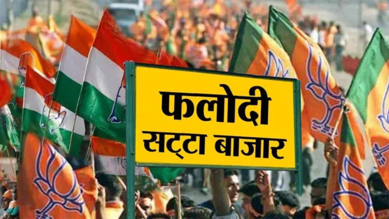 बिहार चुनाव में कौन मारेगा बाजी? फलोदी सट्टा बाजार ने खोल दिए पत्ते, NDA को इतनी सीटें मिलने का अनुमान! NewsTak