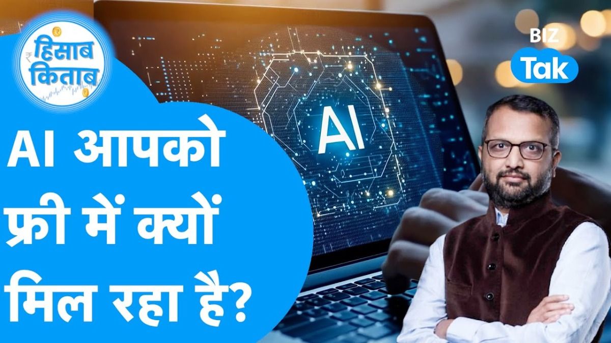 AI दे रहा है फ्री प्लान