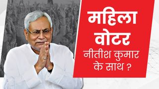Bihar Election Ground report: बिहार में आखिरी पारी खेल रहे नीतीश कुमार या महिलाएं कराएंगी वापसी?  NewsTak