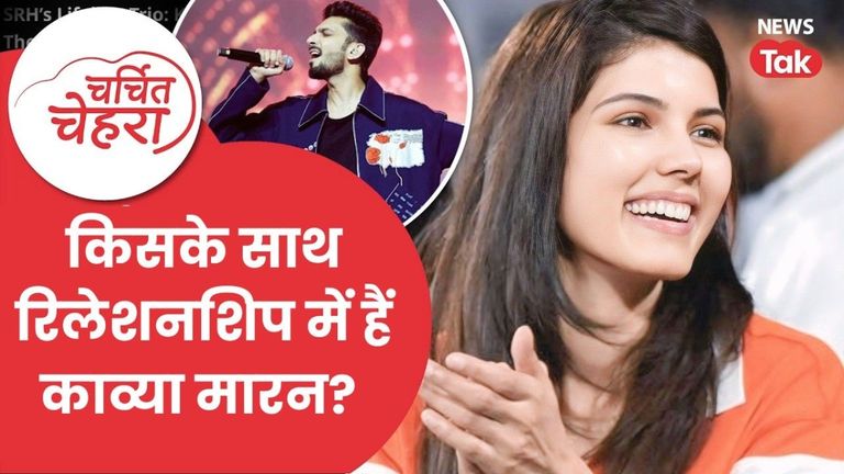 काव्या मारन की न्यूयॉर्क वाली तस्वीर Viral? चर्चा Love लाइफ की पर अनिरुद्ध बोले- दोस्त हैं हम kavya maran, kavya maran srh, kavya maran ipl, kavya maran age, kavya maran car, kavya maran happy, kavya maran anger, kavya maran lover, kavya maran viral