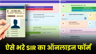 Sir Form Kaise Bhare : मोबाइल पर घर बैठे ऐसे भरे ऑनलाइन SIR फॉर्म, जानिए स्टेप-बाय-स्टेप पूरा प्रोसेस NewsTak