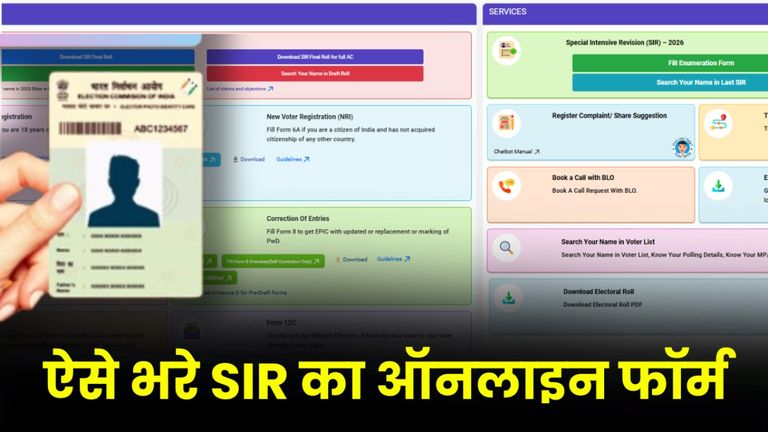 Sir Form Kaise Bhare : मोबाइल पर घर बैठे ऐसे भरे ऑनलाइन SIR फॉर्म, जानिए स्टेप-बाय-स्टेप पूरा प्रोसेस Sir Form Kaise Bhare