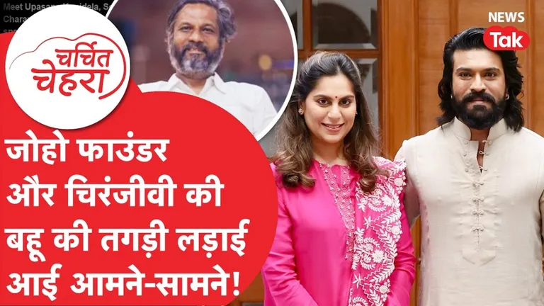 Charchit Chehra: साउथ सुपरस्टार रामचरण की पत्नी उपासना कामिनेनी ने महिलाओं को लेकर ऐसा क्या कहा कि अब हो रही खूब चर्चा! Upasana Kamineni Controversy